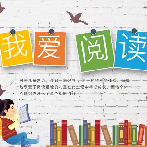 阅读启心智，名著润童心——西上庄小学五年级寒假“班班阅读”活动展示