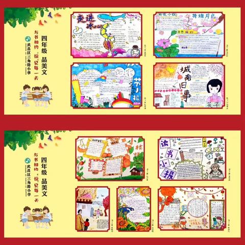武昌区三角路小学读书节—— “与书相约，‘悦’见每一天”