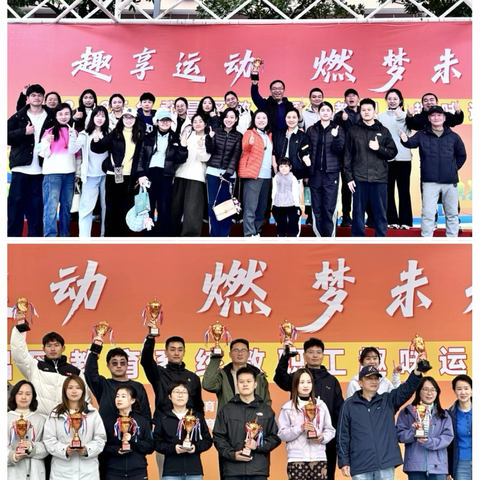 跃动活力，凝聚力量—— ‍武昌区教师趣味运动会精彩瞬间