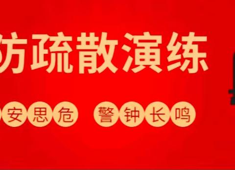 以练促防  防患未然——红星高级中学红星校区开展宿舍安全逃生疏散演练