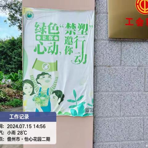 儋州文旅公交开展禁塑工作情况