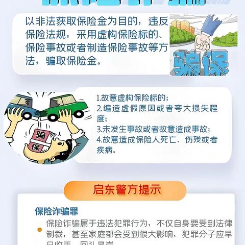打击经济犯罪，守护金融安全。