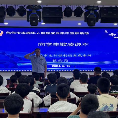 拒绝校园欺凌，共筑和谐校园——未成年人健康成长宣讲活动走进二十中