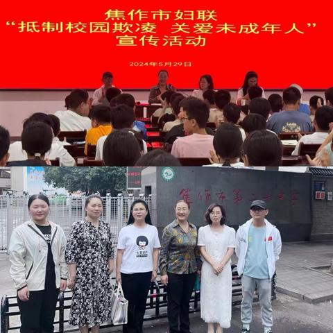 抵制校园欺凌    关爱未成年人———焦作市妇联走进二十中