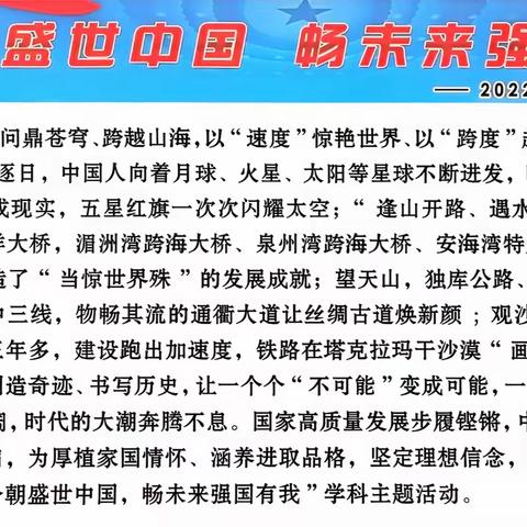 看今朝盛世中国，畅未来强国有我——记2022级道德与法治学科主题活动