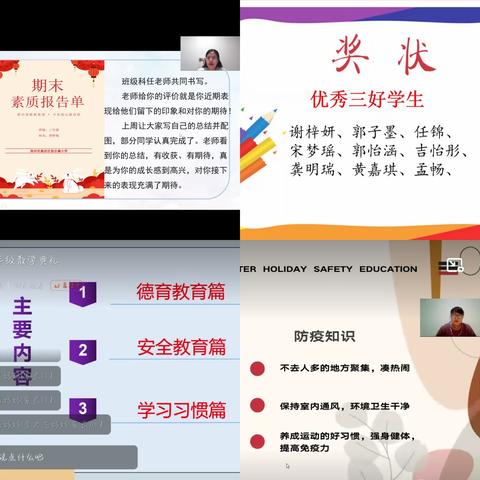 云端相约散学礼  快乐平安度寒假 ——保合寨小学寒假线上散学典礼暨家长会