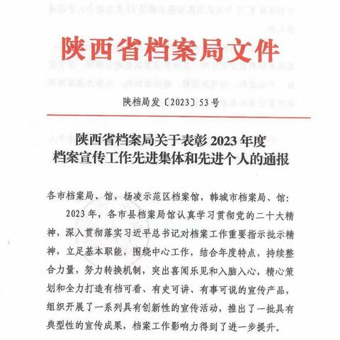 喜讯|澄城县档案馆荣获省级档案宣传工作先进单位