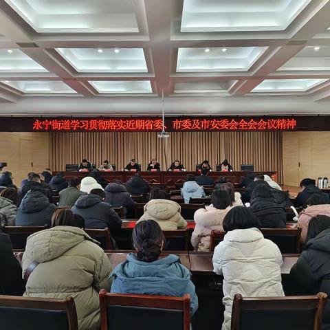 永宁街道：严把岁末年初“安全稳定关”，平安喜乐过新年！