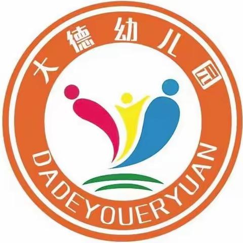 大德中心幼儿园寒假放假通知及温馨提示