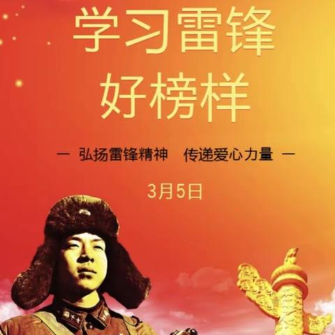 【弘扬雷锋精神 消保传递温暖】鞍山分行立山爱民支行开展学习雷锋主题活动