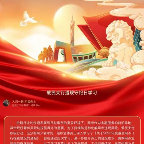 爱民支行遵规守纪日学习