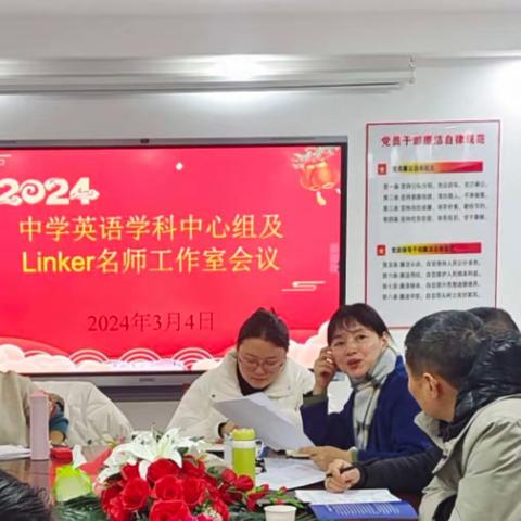 龙行启新篇 逐梦耀新程——景德镇市2024年春季中学英语学科中心组及Linker名师工作室会议