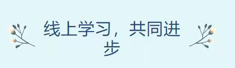 “保教并重 携手共育 ”—新文化托幼点2022保教质量培训报道