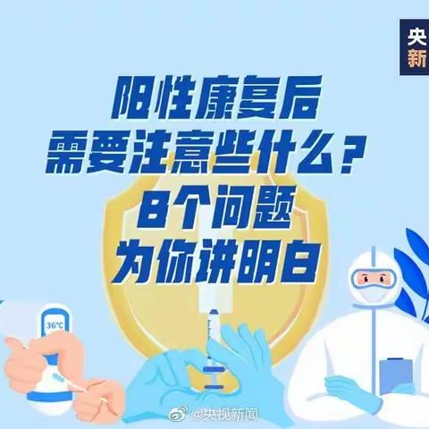 哪些人群二次感染风险较大？转阴后牙刷口红等物品要换吗？这份指南一定要看！