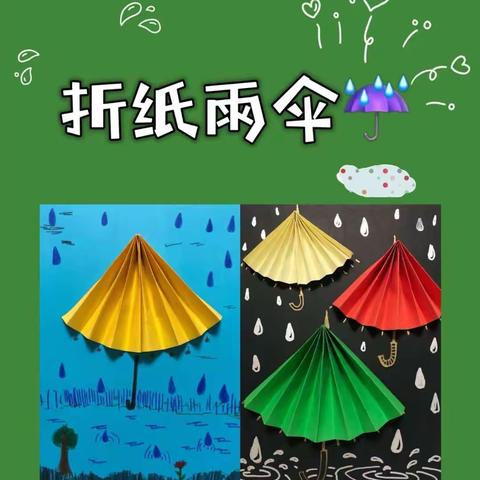 【马宅中心幼儿园】手工折纸:《小雨伞》