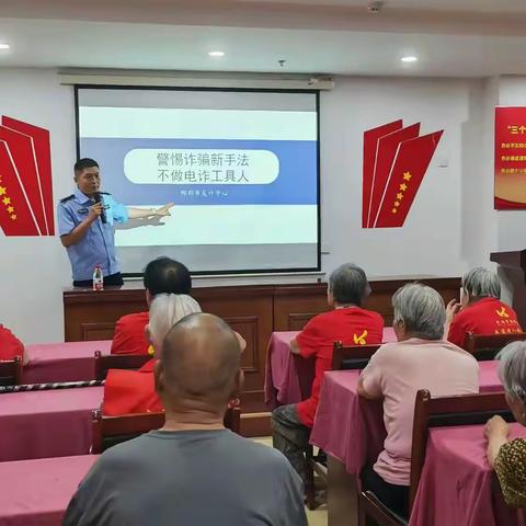 【反诈骗新手法 法制宣传】武安老年开放大学携手武安市公安局西土山派出所走进武安市康颐园综合医养老年公寓开展反诈骗宣传教育