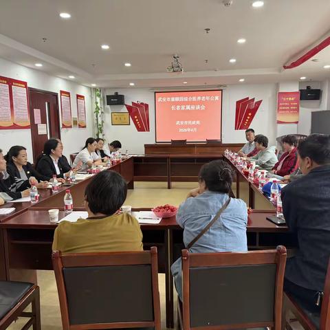 【以爱之名，共话夕阳】武安市康颐园综合医养老年公寓长者家属座谈会温情纪实