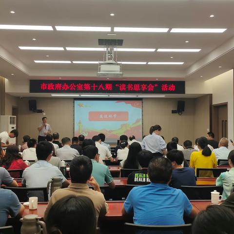 【主题教育】悟思想，守初心———记市政府办第十八期“读书思享会”活动