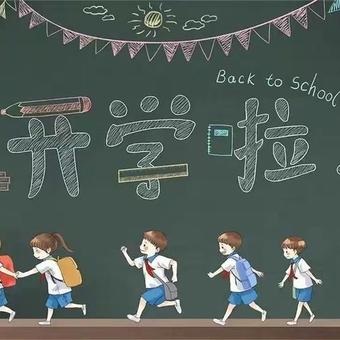 长宁道第一小学致一年级新生家长的一封信