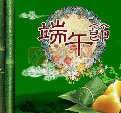 旬阳市仙河初级中学端午节假安全温馨提示