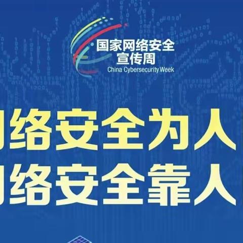 旬阳市仙河初级中学网络安全宣传周致师生及家长一封信