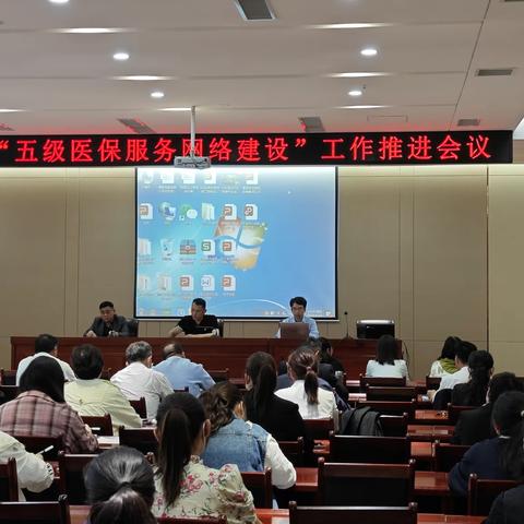 曹县医保局召开“五级医保服务网络全覆盖”工作推进会议