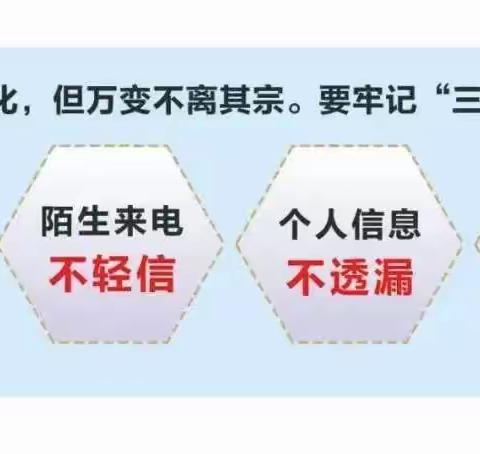 防止诈骗   请安装“国家反炸中心”APP