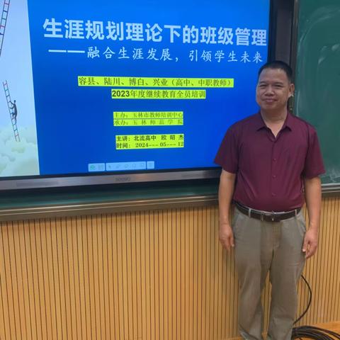 陆川县2023年度继续教育 全员培训（班主任4班）