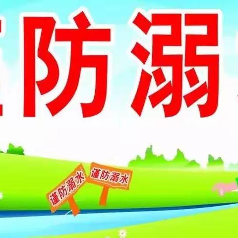 实验三小：防溺水要知道的这些事