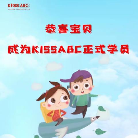 KissABC用户指导