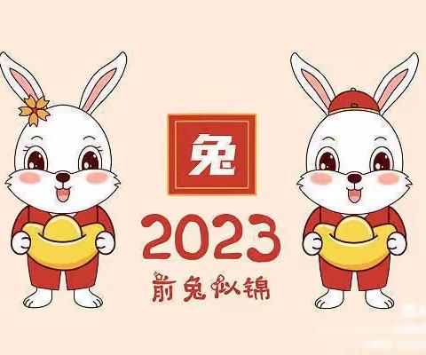 广办武元中学2023年寒假致家长的一封信