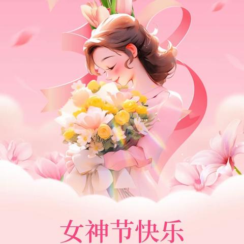 汇聚“她”力量，激发“她”活力——汝州农商银行2024年度三八妇女节活动