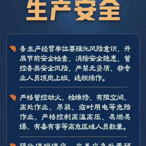 磁州镇人民政府中秋假期安全提示！