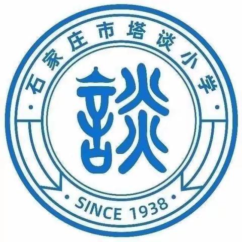 【石家庄市塔谈小学】做最好的自己 一起向未来——石家庄市塔谈小学“借助大单元备课 落实核心素养”数学校本教研活动侧记