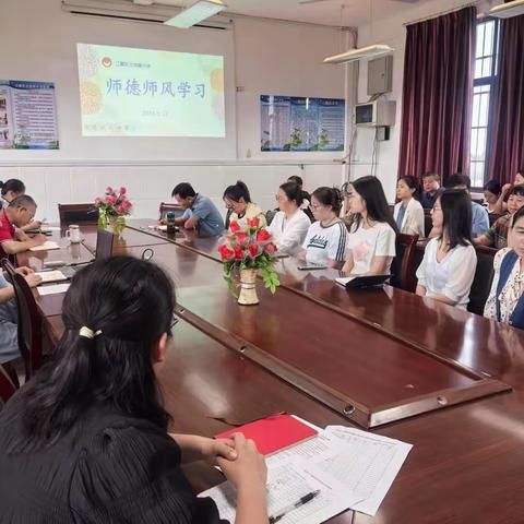 土地堂小学全体教师师德师风学习活动简讯