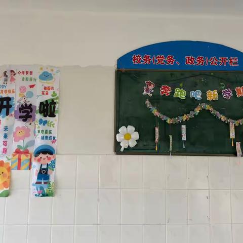 新学期新启航 ——土地堂小学喜迎学子归，筑牢成长新起点