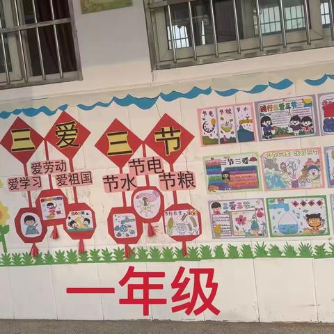 土地堂小学2025年秋“三爱三节”墙报评比活动小结