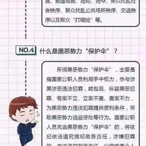 扫黑恶 扬正气——金郝庄镇希望小学扫黑除恶知识宣传