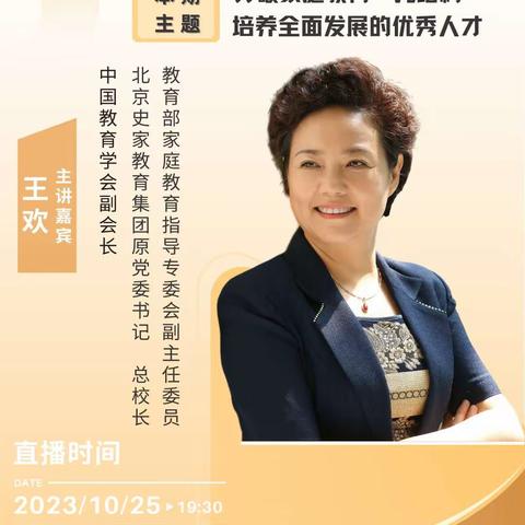 家校共育 向美成长——科大柳林小学家教专刊第二期“家庭教育大讲堂”家长学习心得分享