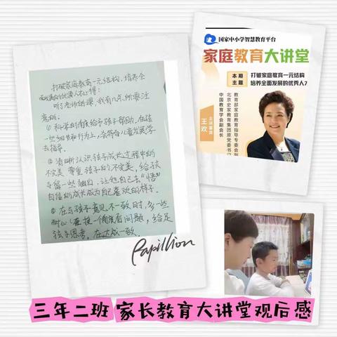 家校共育 向美成长——科大柳林小学家教专刊第一期“家庭教育大讲堂”家长学习心得分享