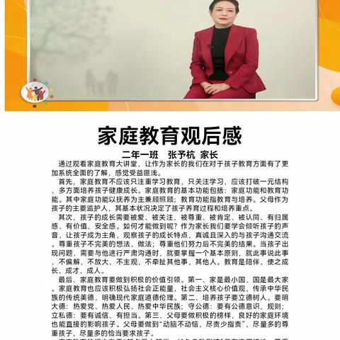 家校共育 向美成长——科大柳林小学家教专刊第四期“家庭教育大讲堂”家长学习心得分享