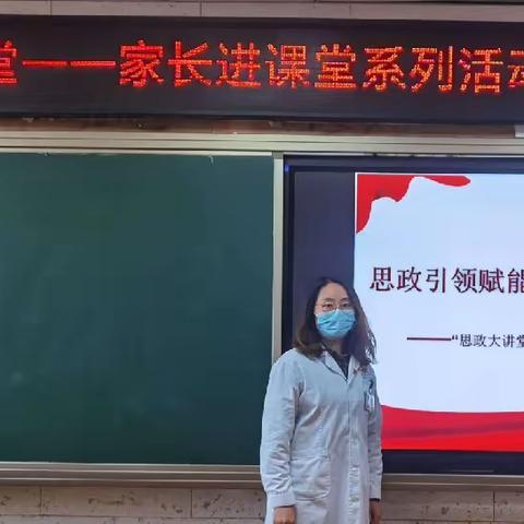 “思政引领赋能  家校共育童心 ——科大柳林小学'思政大讲堂'家长进课堂”系列活动第一期