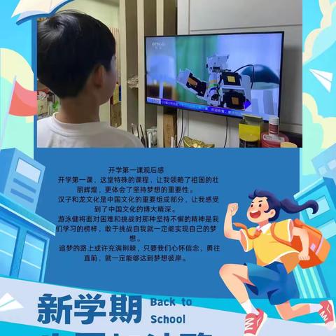 科大柳林小学观看“开学第一课” 活动纪实