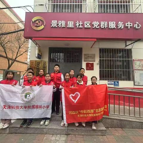 “背包里的思政课”———小手拉大手 童心筑文明——科大柳林小学志愿服务活动纪实