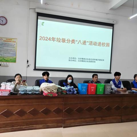 白沙县垃圾分类“八进”主题宣传活动之到牙叉实验学校开展垃圾分类宣传活动！