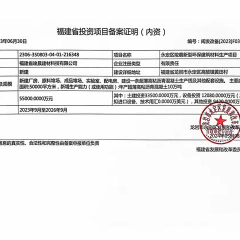 永定区2024年8月份新开工项目佐证材料