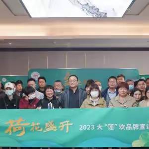 “荷”其有幸 与你相遇——大“莲”欢品牌宣讲会保定站