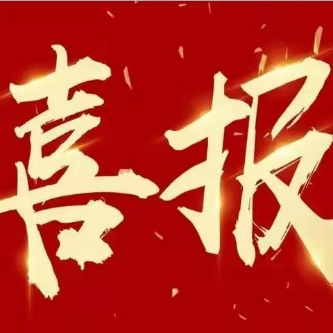 喜报：保雄销区荷花销售突破2万箱