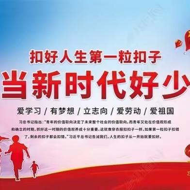 传承红色基因 争做新时代好少年