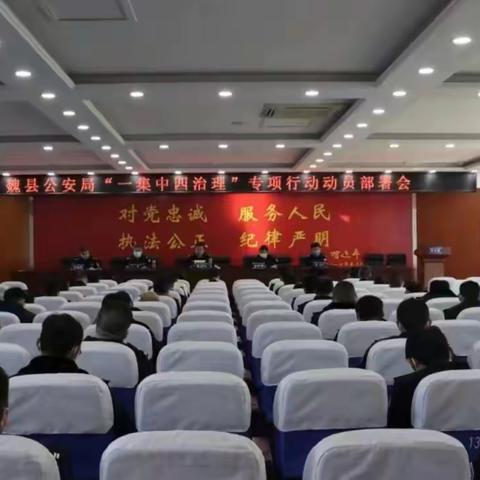 魏县“村霸”治理取得良好成效，446人被处理